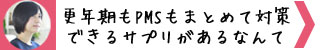 PMS 更年期