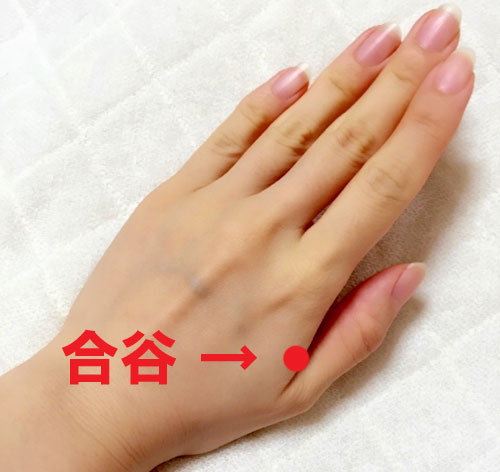 合谷