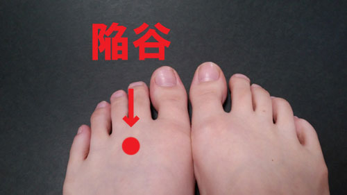 陥谷